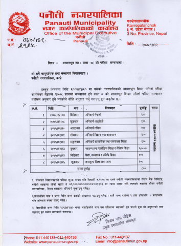 कक्षा ८ को परिक्षा तालिका